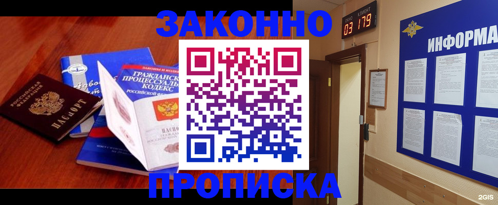 прописка законно в Ульяновской области